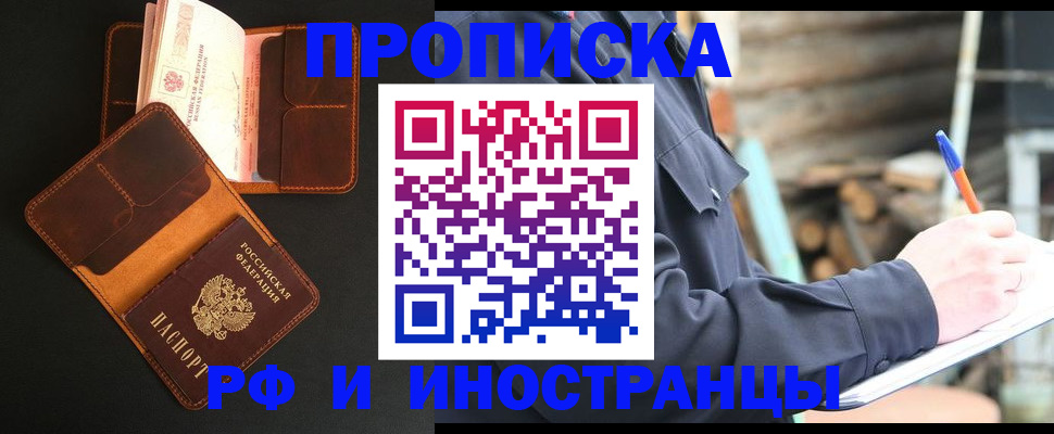 прописка 2025 в Ивановской области