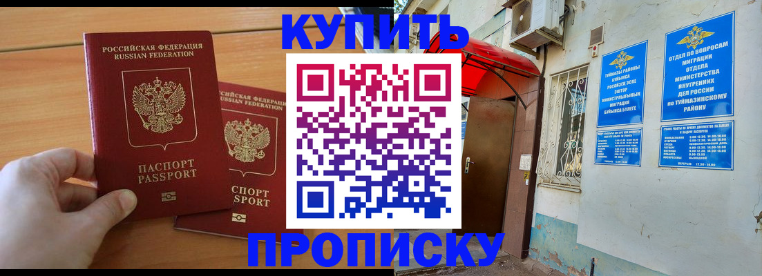 прописка штамп в Ивановской области
