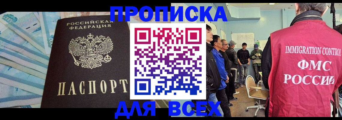 прописка штамп в Ивановской области