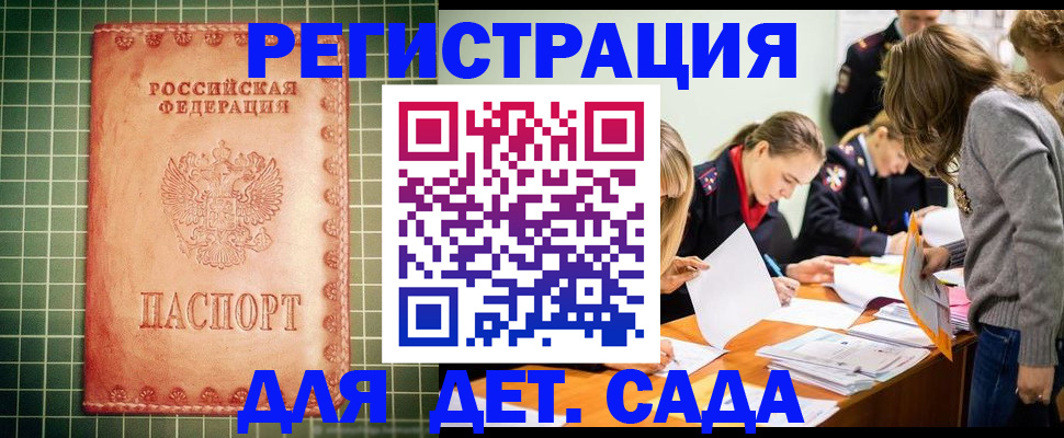 прописка ребенка в Ивановской области