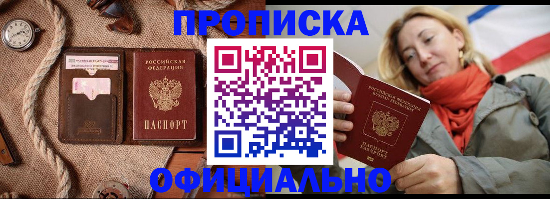 прописка штамп в Ивановской области